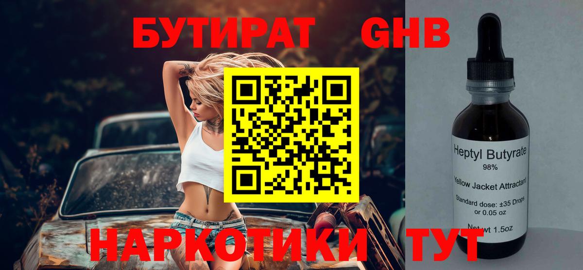 Углич  БУТИРАТ 1.4BDO  Вход с VPN 