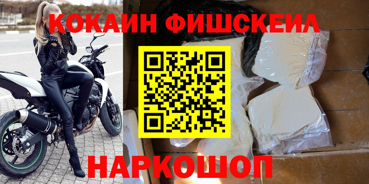 COCAIN Fish Scale  Cocaine FishScale  Вход с VPN  Углич 