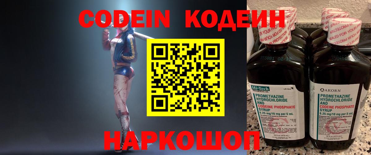 Кодеиновый сироп Lean Purple Drank  Вход с VPN  Углич 