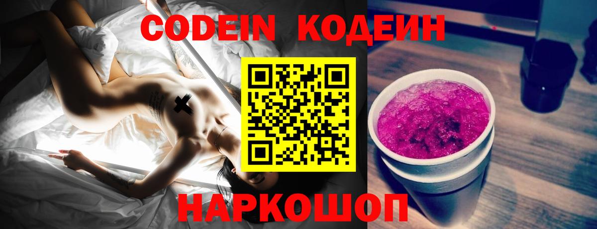 Codein напиток Lean (лин) Углич