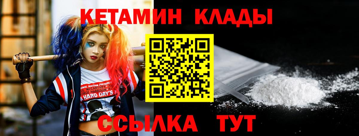 КЕТАМИН ketamine  Вход с VPN  Углич  КЕТАМИН VHQ 