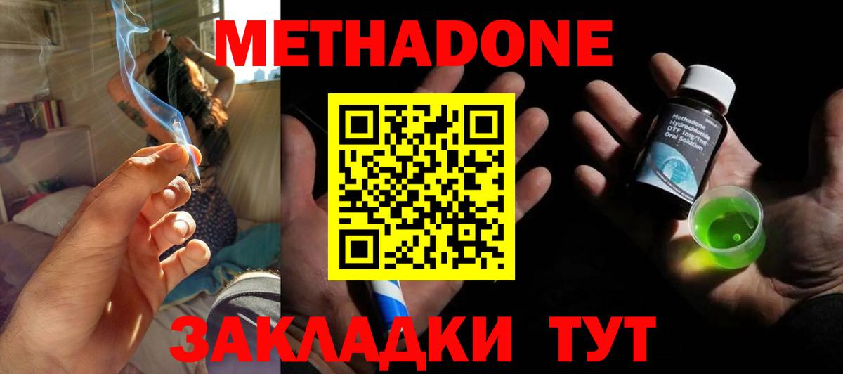 Углич  МЕТАДОН кристалл  Вход с VPN 