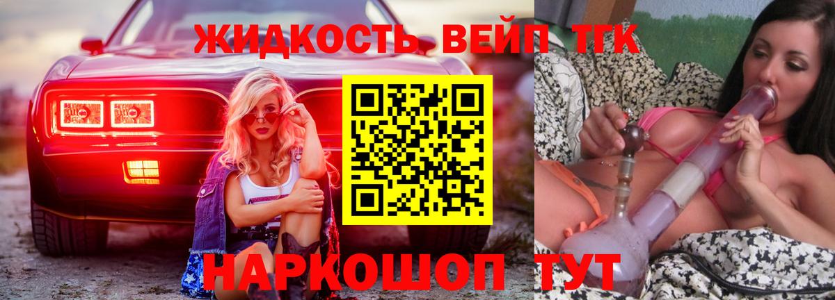 ТГК вейп Углич